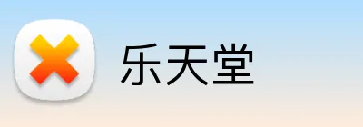 乐天堂 logo